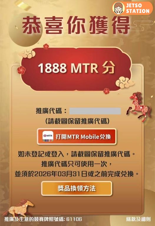 MTR港鐵「馬年轉大運」抽獎 送免費港鐵本地單程車程、送3888 MTR 分