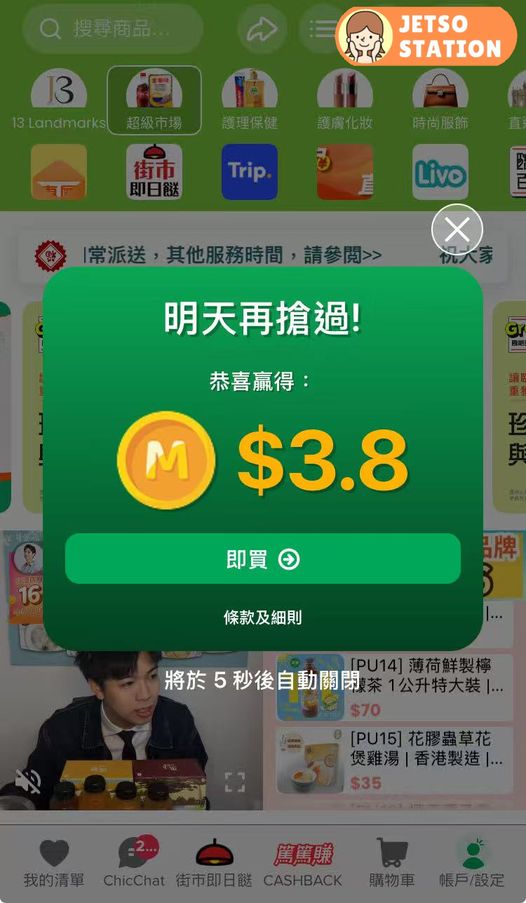 HKTVmall 同你拜年 連續3日搶利是