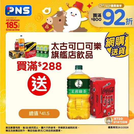 百佳：最新飲品優惠 (19/2)