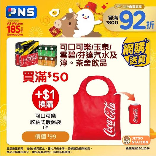 百佳：最新飲品優惠 (19/2)