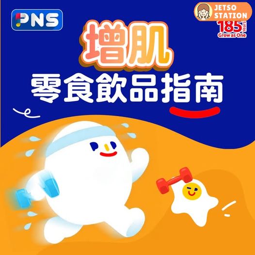 百佳：增肌零食飲品優惠 (19/2)