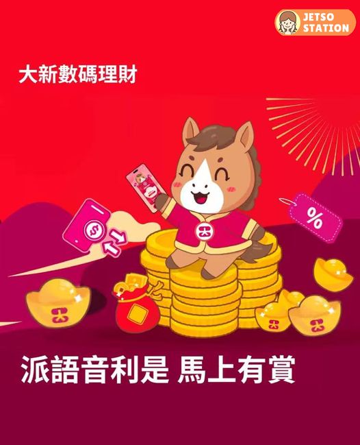 大新銀行「新春刮刮樂」即抽即中獎！送現金獎賞