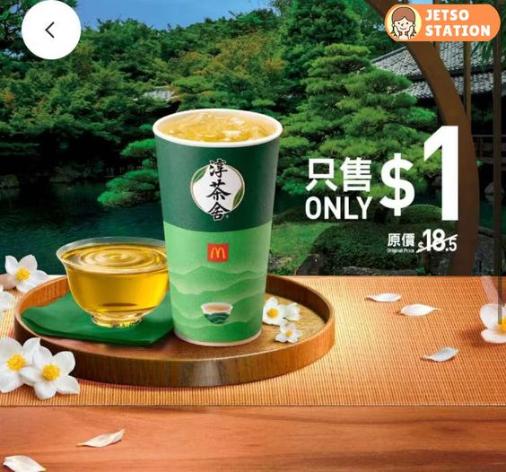 麥當勞：$1 試飲優惠