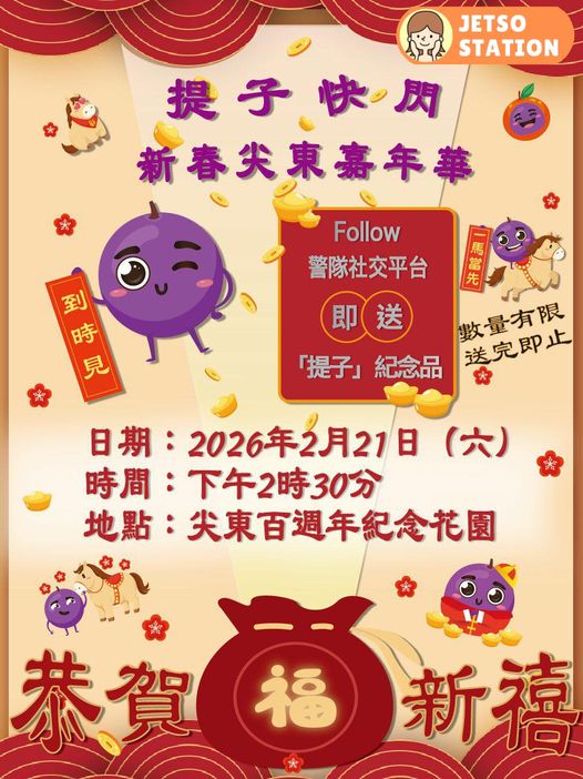 提子新春嘉年華 免費派發熱朱古力特飲 及免費送提子紀念品