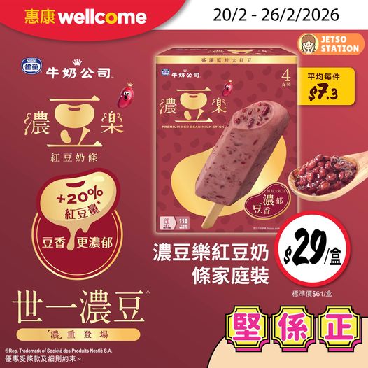 惠康:本周超值優惠 (21/2)