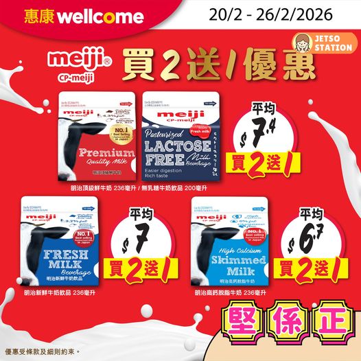 惠康:本周超值優惠 (21/2)