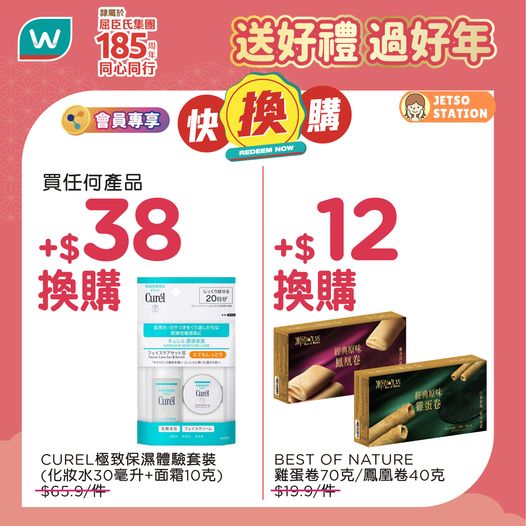 屈臣氏：超值換購優惠 (21/2)