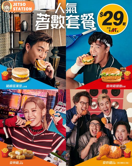 麥當勞：人氣著數套餐 $29
