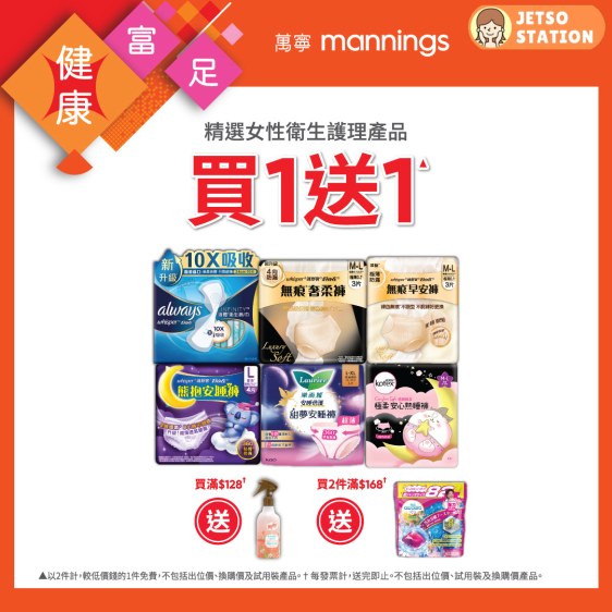 萬寧:今期最新優惠 (23/2)