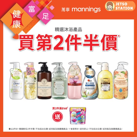 萬寧：今期最新優惠 (23/2)