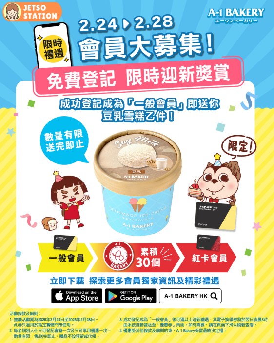 A-1 Bakery：免費登記會員 送豆乳雪糕杯｜只限5天！