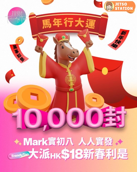 Boc Pay 免費派$18 電子利是