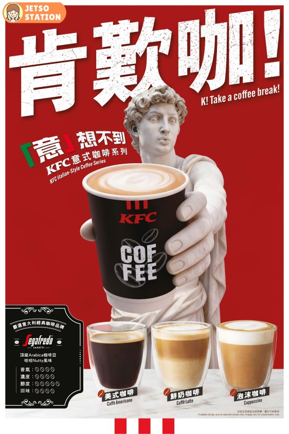 KFC：指定分店 免費送250杯咖啡