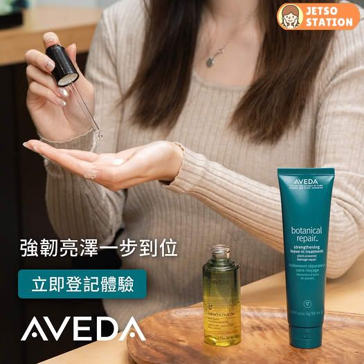 免費換領 Aveda 三重修復草本系列頭髮護理體驗裝 及 護髮油體驗裝