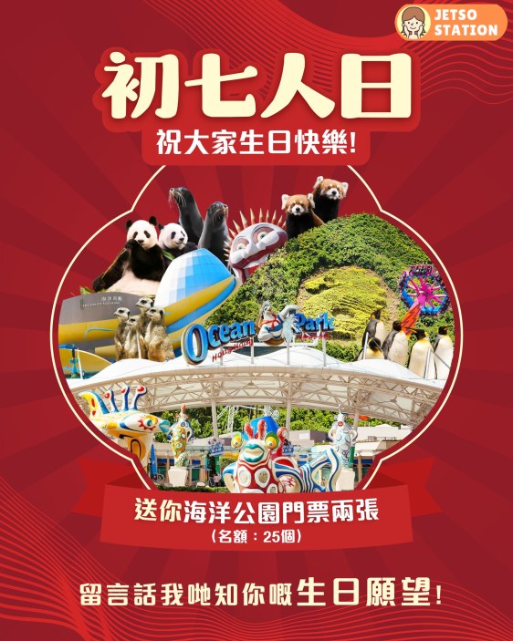 LINK領展 免費送香港海洋公園門票兩張