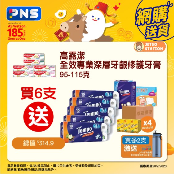 百佳：本周精選優惠 (24/2)
