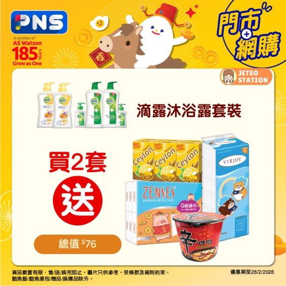 百佳：本周精選優惠 (24/2)