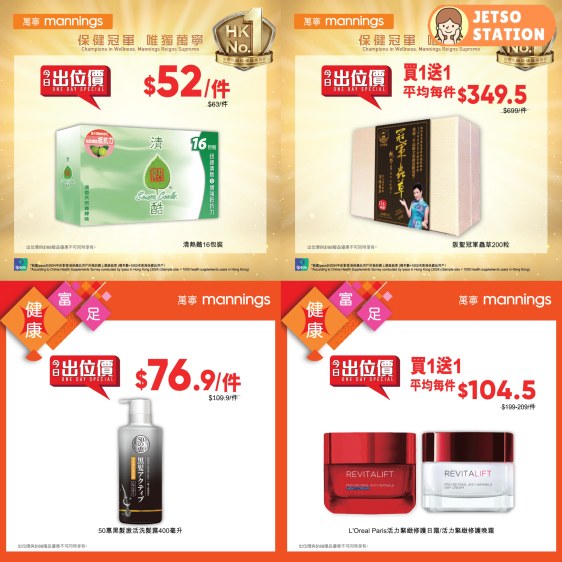萬寧|星期三氹氹你 優惠大放送 (25/2)