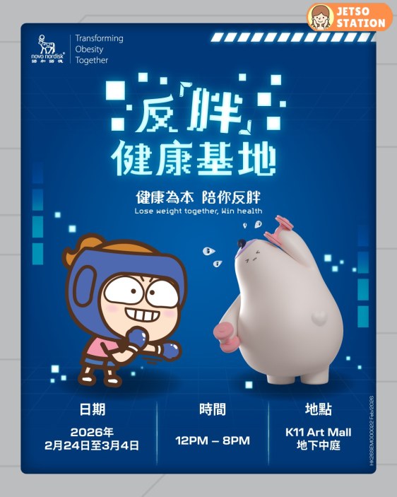 反胖健康基地 免費送玩味金句鎖匙扣