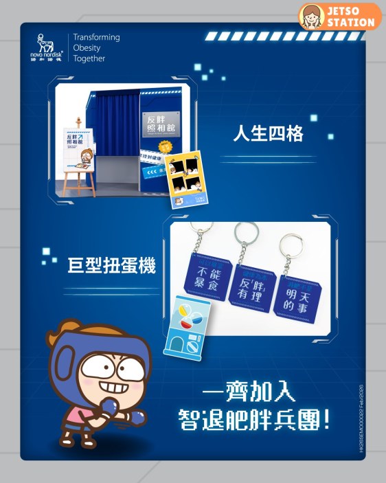 反胖健康基地 免費送玩味金句鎖匙扣