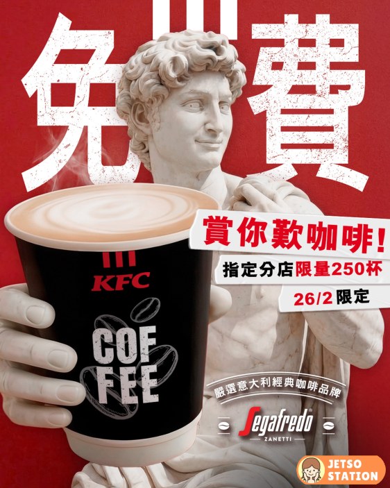 KFC 免費請你飲全新意式咖啡！免費送3500杯