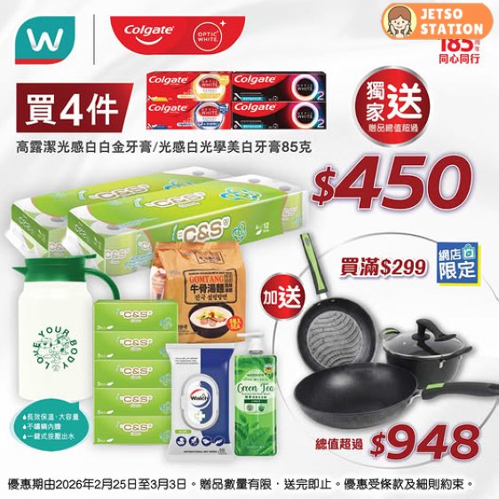 屈臣氏：最新牙膏優惠 (25/2)