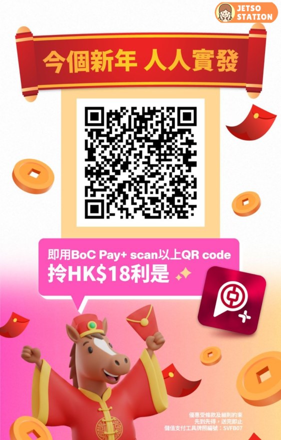 Boc Pay 免費派$18 電子利是