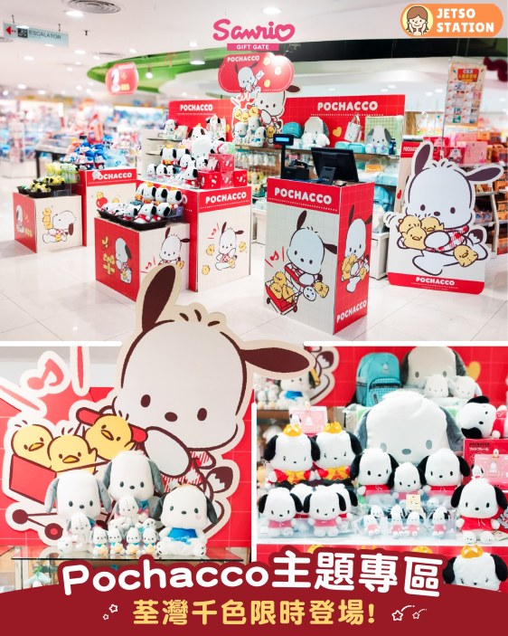 Pochacco主題專區 打卡送50 Smiles及$10優惠券