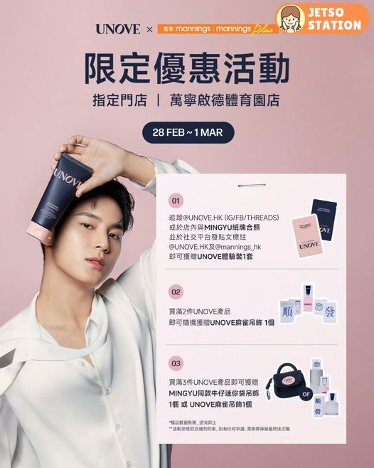免費換領 UNOVE體驗裝一套