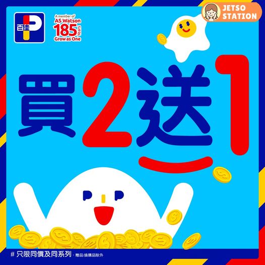百佳：本周精選優惠 (28/2)