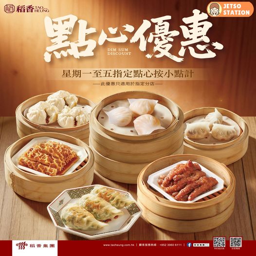 稻香：飲茶點心優惠 一律以小點計價