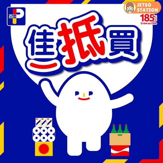 百佳：本周超抵優惠 (1/3)