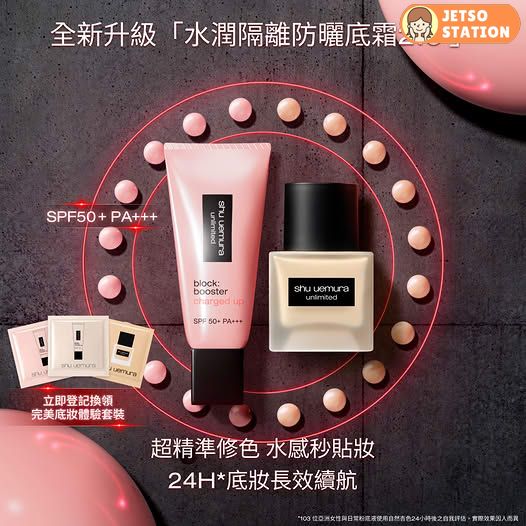 免費換領 shu uemura 美底妝體驗套裝