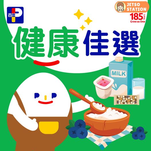 百佳：本周健康佳選優惠 (2/3)
