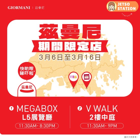 免費送 GIORMANI 不鏽鋼環保飲管套裝、送旅遊數據卡