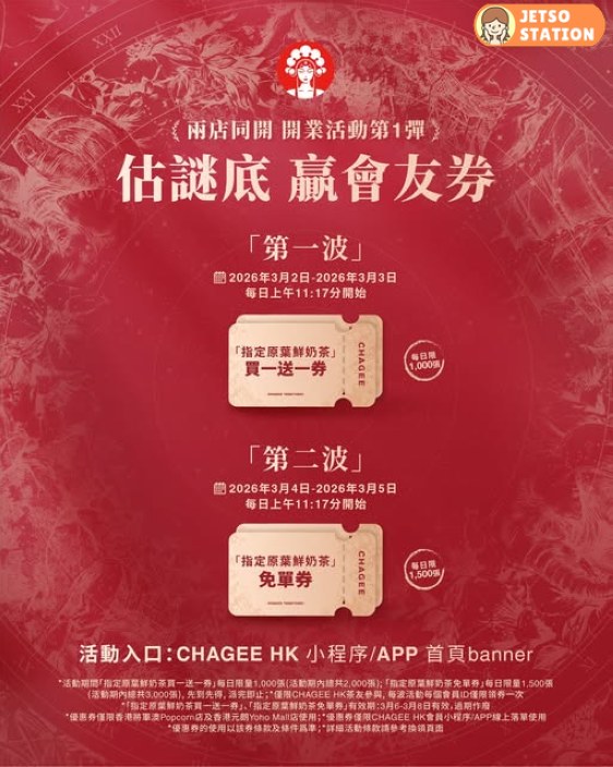 霸王茶姬新店開業！免費送1500杯原葉鮮奶茶