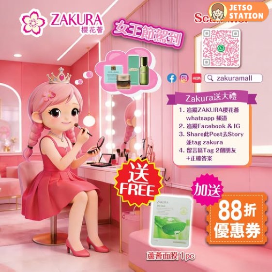 免費換領 Zakura 蘆薈保濕面膜 1片