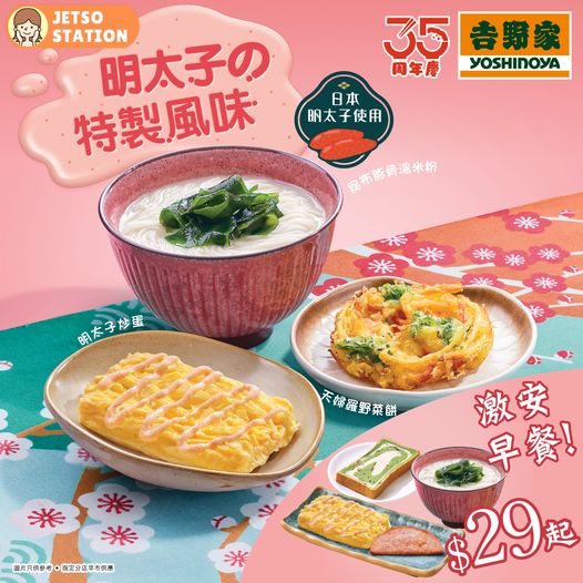 吉野家：新登場！明太子之特製系列