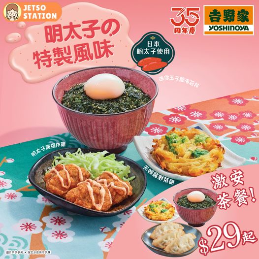 吉野家：新登場！明太子之特製系列