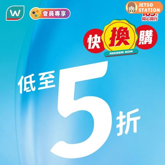 屈臣氏：超值換購優惠 (5/3)