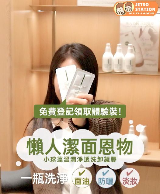 免費換領 本木序「小球藻溫潤淨透洗卸凝膠」體驗裝