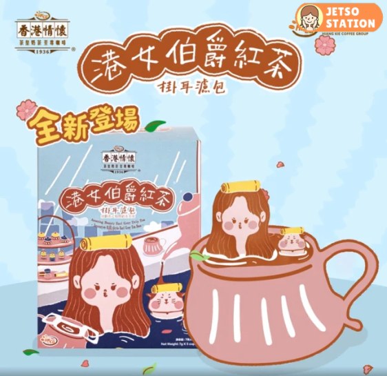 Marathon Sports 馬拉松：免費派發「港女伯爵紅茶」掛耳濾包