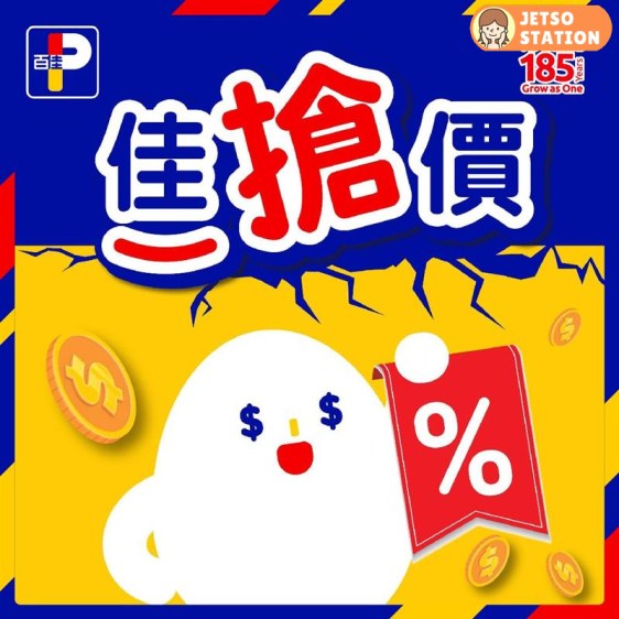 百佳：本周精選優惠 (6/3-12/3)