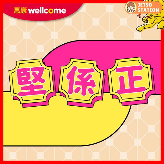 惠康：今期超值優惠 (7/3)