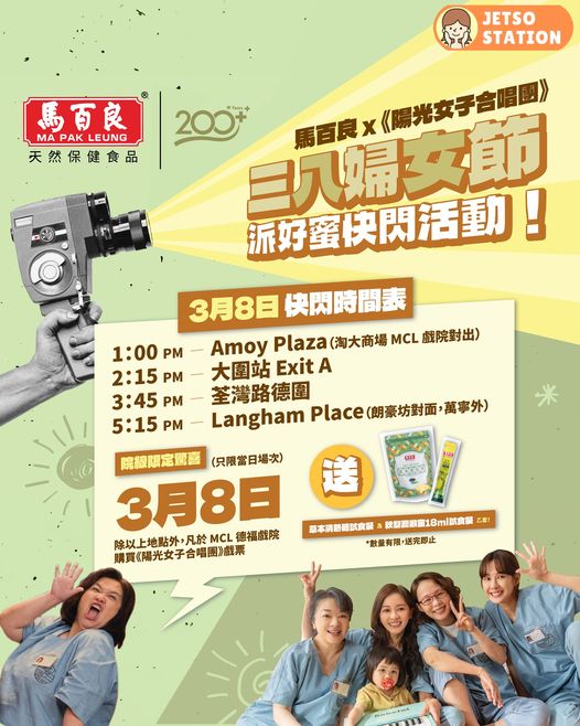 馬百良：快閃派驚喜！送秋梨潤喉蜜及草本清熱糖試食裝一套