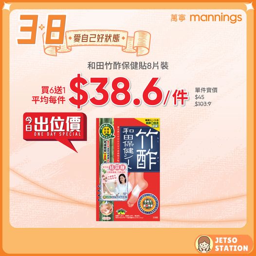 萬寧：今日出位價 (8/3)