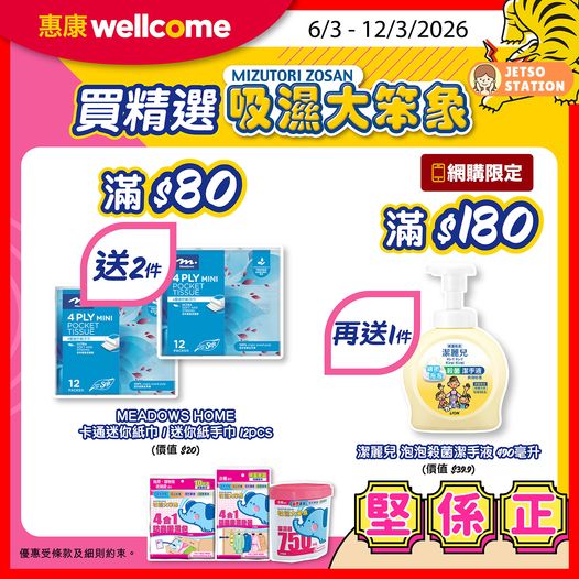 惠康:今期激筍換購優惠 (9/3)