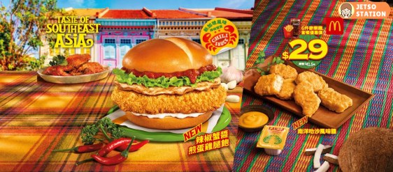 麥當勞：首推新加坡風味系列！辣椒蟹醬煎蛋雞腿飽