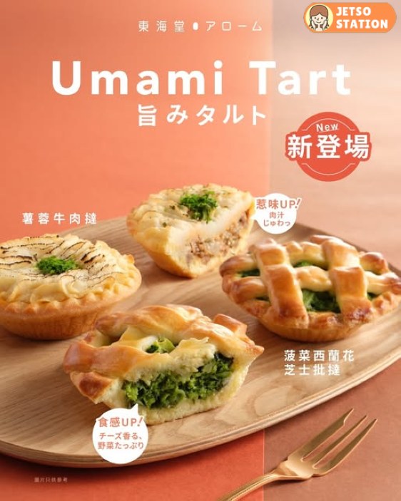 東海堂：新推出薯蓉牛肉撻 及 菠菜西蘭花芝士撻