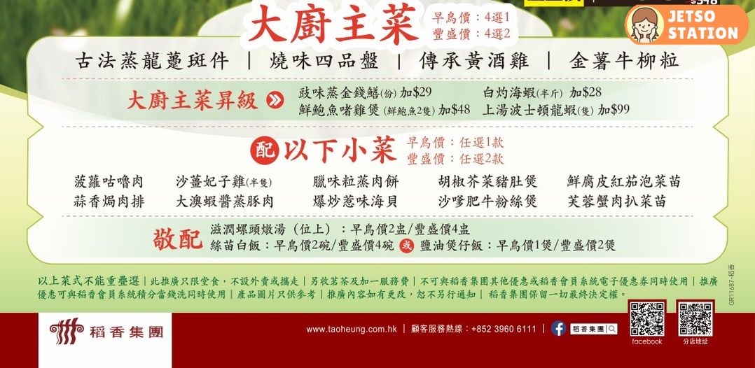 稻香：《早 D 開飯》優惠！全新菜式登場